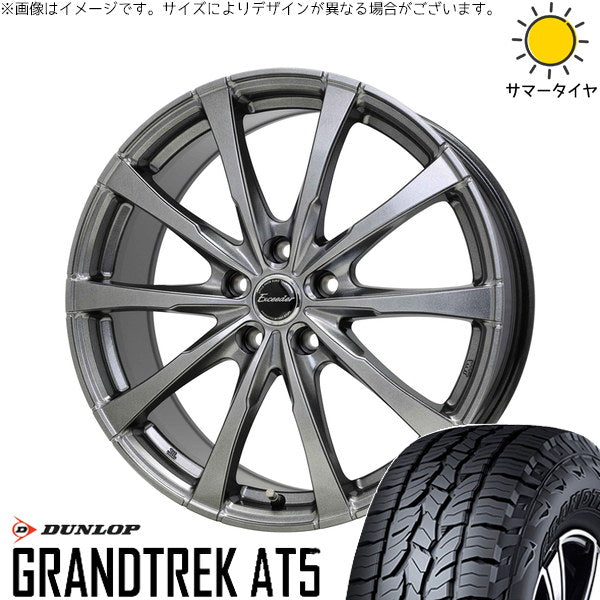 ダンロップ グラントレック AT5 225/60R18 ＋ エクシーダー E08 ダークシルバー 18インチ 7.5J +40 5H120P サマー・ホイール4本セット。1枚目。