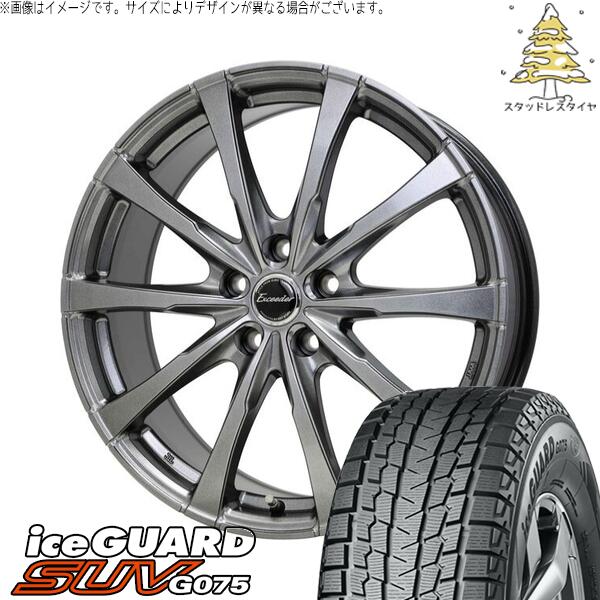 ヨコハマタイヤ アイスガード SUV G075 215/65R16 ＋ エクシーダー E08 ダークシルバー 16インチ 6.5J +53 5H114.3P スタッドレス・ホイール4本セット。1枚目。