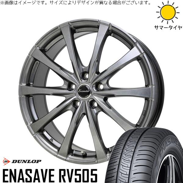 ダンロップ エナセーブ RV505 205/60R16 ＋ エクシーダー E08 ダークシルバー 16インチ 6.5J +53 5H114.3P サマー・ホイール4本セット。1枚目。