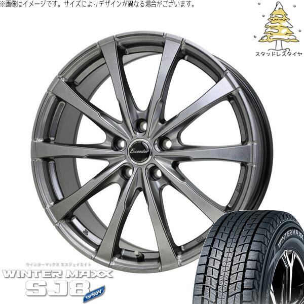 ダンロップ ウィンターマックス SJ8+ 225/65R17 ＋ エクシーダー E08 ダークシルバー 17インチ 7J +38 5H114.3P スタッドレス・ホイール4本セット。1枚目。