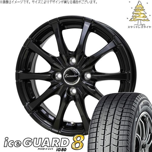 ヨコハマタイヤ アイスガードエイト IG80 165/65R14 ＋ エクシーダー E08 グロスガンメタ 14インチ 4.5J +45 4H100P スタッドレス・ホイール4本セット。1枚目。
