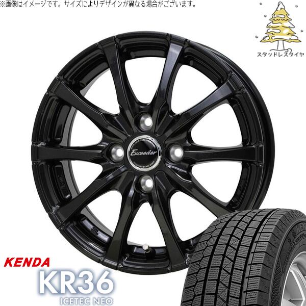 ケンダ アイステックネオ KR36 165/65R14 ＋ エクシーダー E08 グロスガンメタ 14インチ 4.5J +45 4H100P スタッドレス・ホイール4本セット。1枚目。
