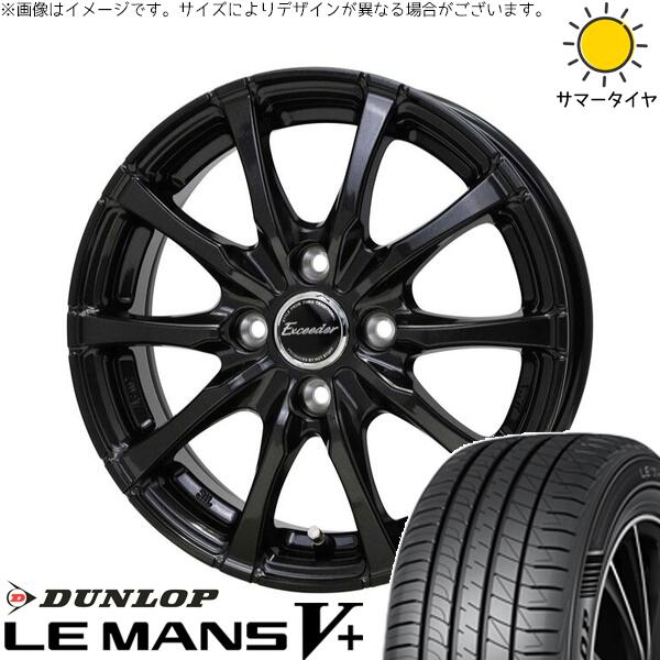 ダンロップ ルマンファイブ 175/65R14 ＋ エクシーダー E08 グロスガンメタ 14インチ 5.5J +48 4H100P サマー・ホイール4本セット。1枚目。