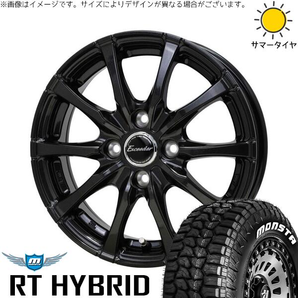 モンスタタイヤ RTハイブリッド (RT HYBRID) 165/65R14 ＋ エクシーダー E08 グロスガンメタ 14インチ 5J +38 4H100P サマー・ホイール4本セット。1枚目。