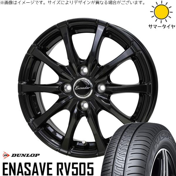 ダンロップ エナセーブ RV505 195/65R15 ＋ エクシーダー E08 グロスガンメタ 15インチ 5.5J +43 4H100P サマー・ホイール4本セット。1枚目。