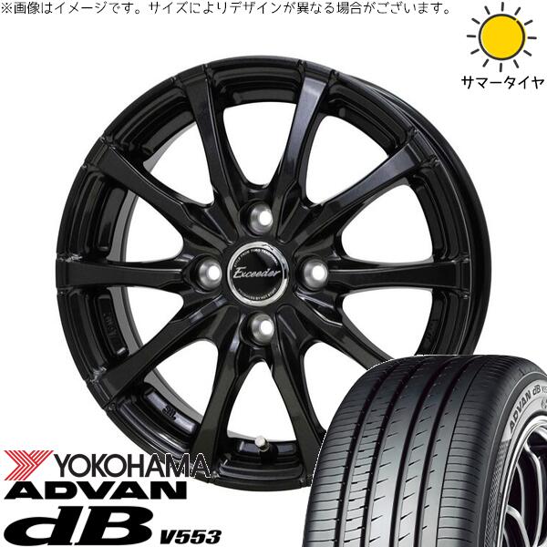 ヨコハマタイヤ アドバン デシベル V553 185/60R15 ＋ エクシーダー E08 グロスガンメタ 15インチ 5.5J +50 4H100P サマー・ホイール4本セット。1枚目。