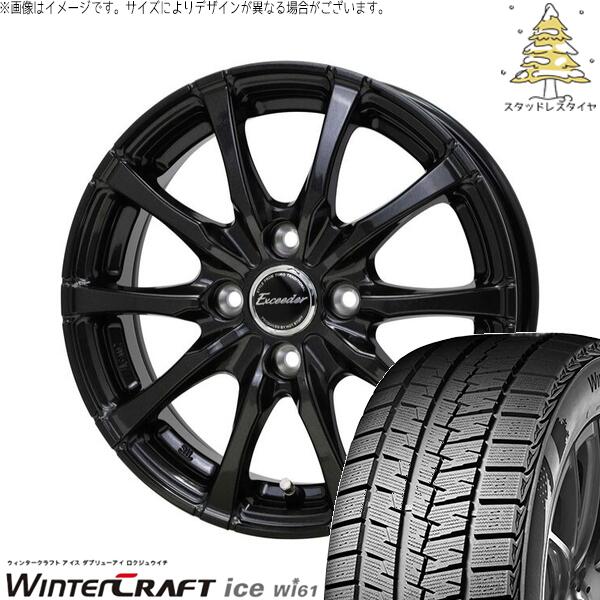クムホ ウィンタークラフト アイス Wi61 (WinterCraft ice Wi61) 175/70R14 ＋ エクシーダー E08 グロスガンメタ 14インチ 5.5J +38 4H100P スタッドレス・ホイール4本セット。1枚目。