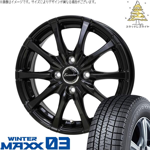 ダンロップ ウィンターマックス03 (WINTERMAXX03 WM03) 185/70R14 ＋ エクシーダー E08 グロスガンメタ 14インチ 5.5J +48 4H100P スタッドレス・ホイール4本セット。1枚目。