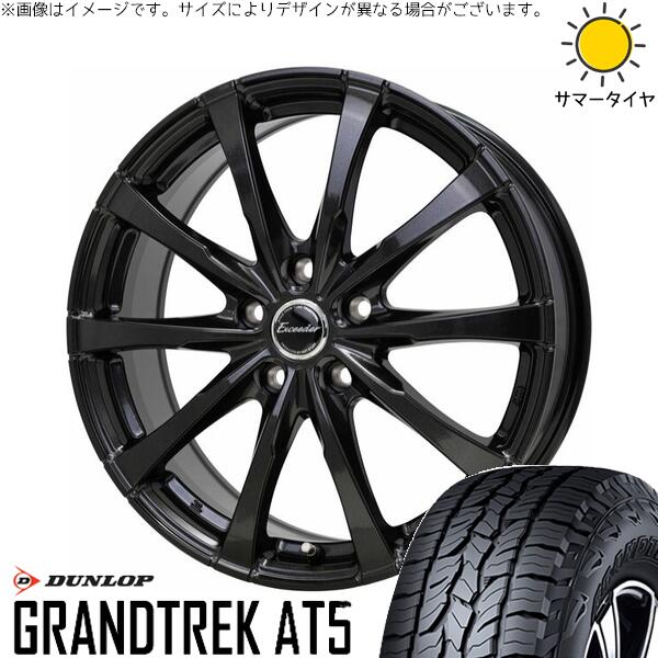 ダンロップ グラントレック AT5 225/65R17 ＋ エクシーダー E08 グロスガンメタ 17インチ 7J +40 5H120P サマー・ホイール4本セット。1枚目。