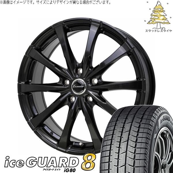 ヨコハマタイヤ アイスガード エイト (iceGUARD8 IG80) 215/50R18 ＋ エクシーダー E08 グロスガンメタ 18インチ 7.0J +48 5H114.3P スタッドレス・ホイール4本セット。1枚目。