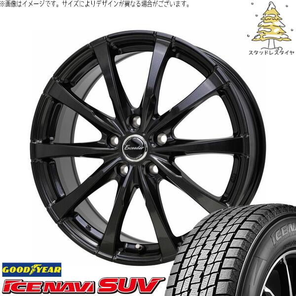 グッドイヤー アイスナビ SUV (ICENAVI SUV) 225/65R17 ＋ エクシーダー E08 グロスガンメタ 17インチ 7.0J +55 5H114.3P スタッドレス・ホイール4本セット。1枚目。