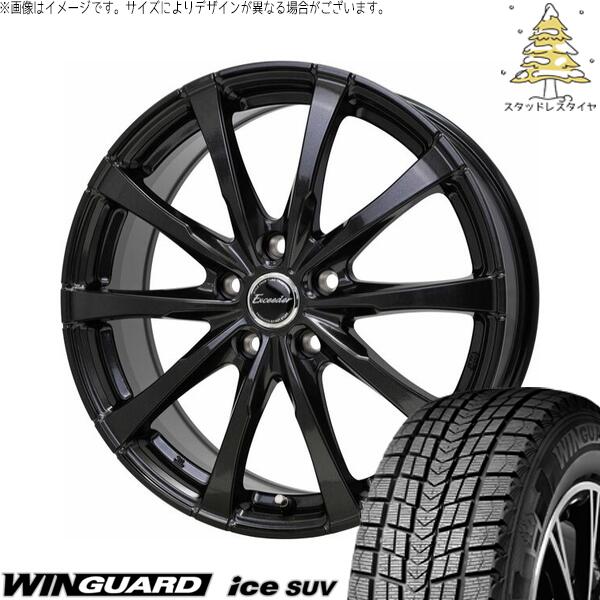 ネクセン ウィンガードアイス SUV 225/60R17 ＋ エクシーダー E08 グロスガンメタ 17インチ 7J +38 5H114.3P スタッドレス・ホイール4本セット。1枚目。