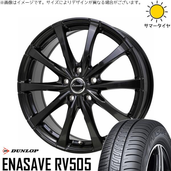 ダンロップ エナセーブ RV505 215/45R17 ＋ エクシーダー E08 グロスガンメタ 17インチ 7J +55 5H114.3P サマー・ホイール4本セット。1枚目。