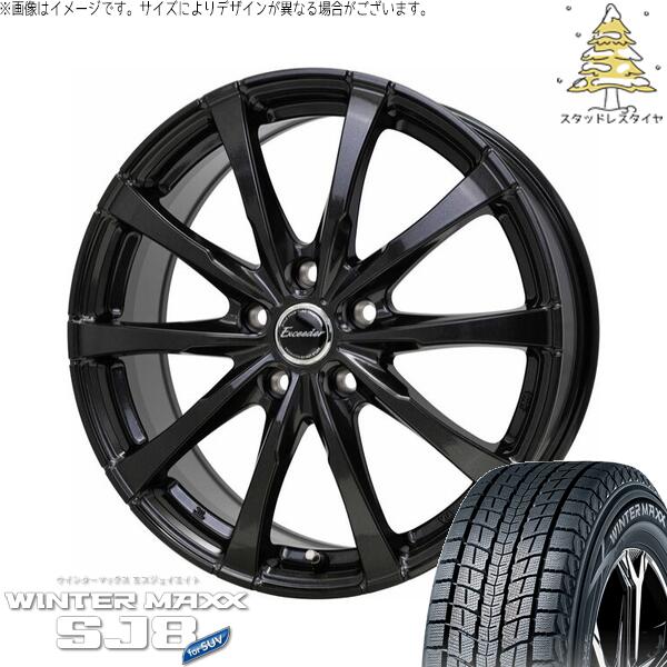 ダンロップ ウィンターマックス SJ8+ (WINTERMAXX SJ8+) 235/55R19 ＋ エクシーダー E08 グロスガンメタ 19インチ 7.5J +40 5H120P スタッドレス・ホイール4本セット。1枚目。