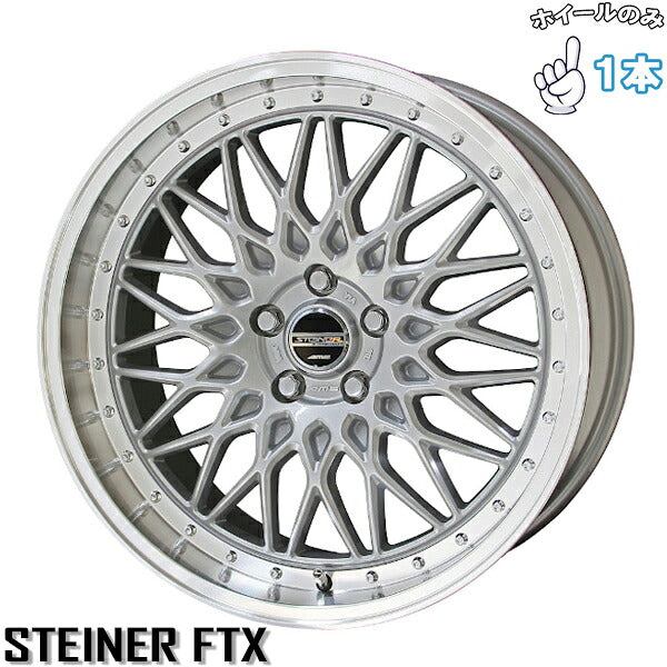 シュタイナー FTX サテンシルバー/光輝リム/メッキピアスボルト 1本。代表画像。穴数・サイズは商品仕様をご確認ください。