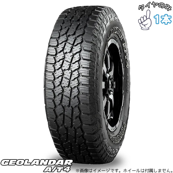 265/65R17  17インチ サマータイヤ  | ヨコハマタイヤ ジオランダー A/T4 G018 1本 正規品