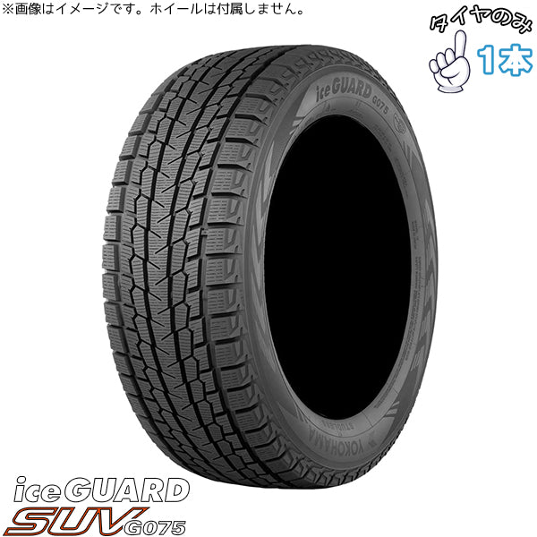 315/30R23  23インチ スタッドレスタイヤ  | ヨコハマタイヤ アイスガード SUV G075 1本 正規品