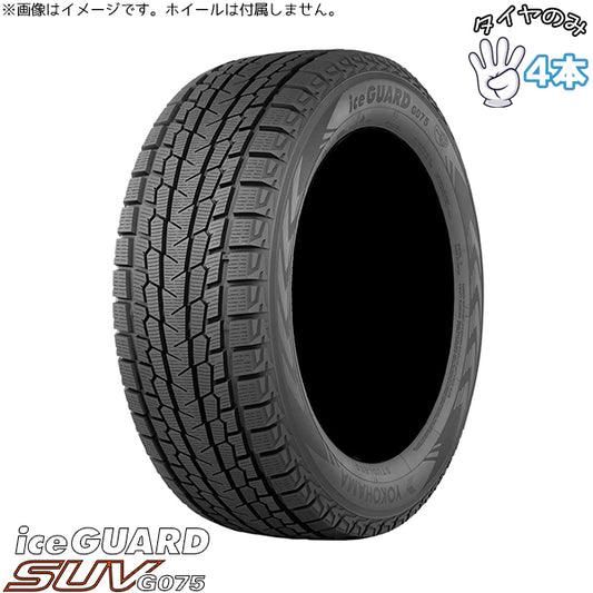 275/40R22 スタッドレス 22インチ ヨコハマタイヤ アイスガード SUV G075 4本セット 正規品