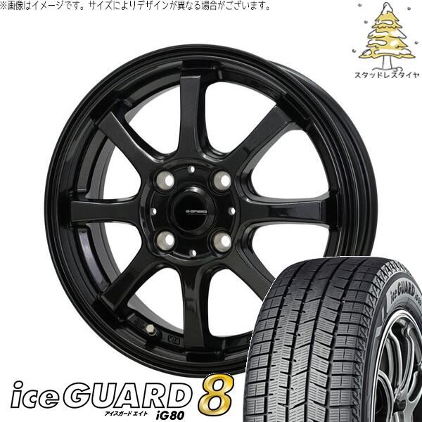 ヨコハマタイヤ アイスガードエイト IG80 175/55R15 ＋ Gスピード G08 メタリックブラック 15インチ 5.5J +43 4H100P スタッドレス・ホイール4本セット。1枚目。