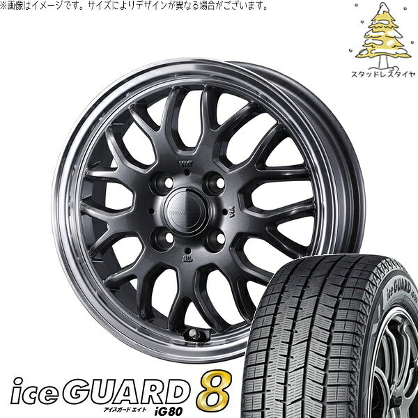 ヨコハマタイヤ アイスガードエイト IG80 165/55R15 ＋ グラフト 9M ガンメタ/リムポリッシュ 15インチ 5.5J +42 4H100P スタッドレス・ホイール4本セット。1枚目。