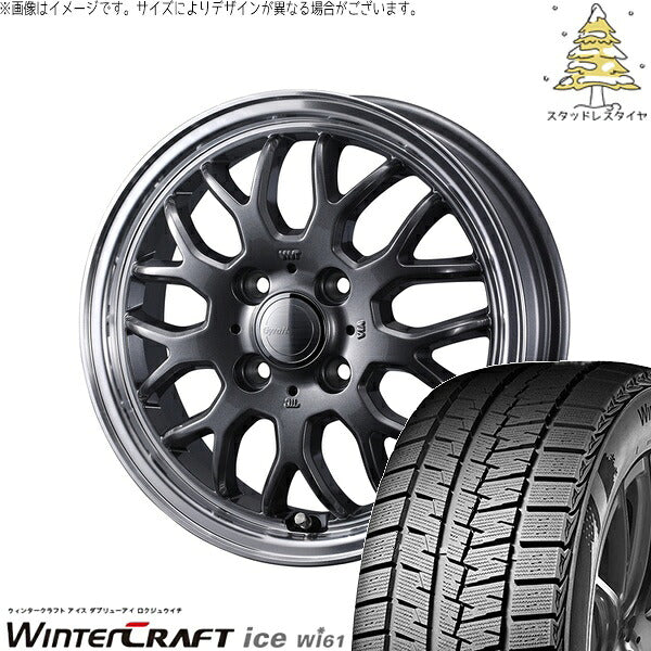 クムホ ウィンタークラフト アイス Wi61 175/65R15 ＋ グラフト 9M ガンメタ/リムポリッシュ 15インチ 4.5J +45 4H100P スタッドレス・ホイール4本セット。1枚目。