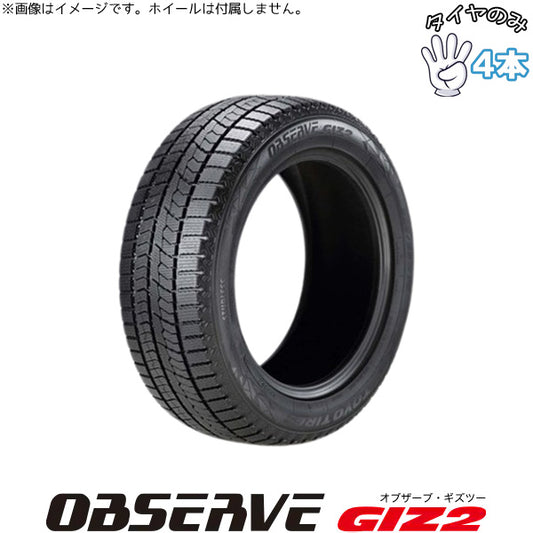 175/65R15 スタッドレス 15インチ トーヨータイヤ オブザーブ GIZ2 4本セット 正規品