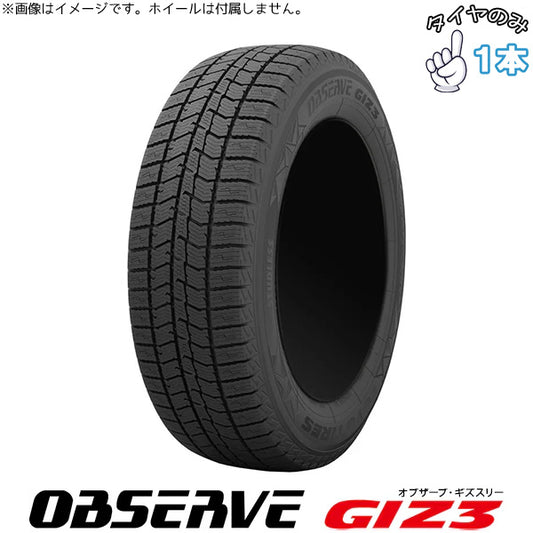 165/65R13  13インチ スタッドレスタイヤ  | トーヨータイヤ オブザーブ GIZ3 1本 正規品