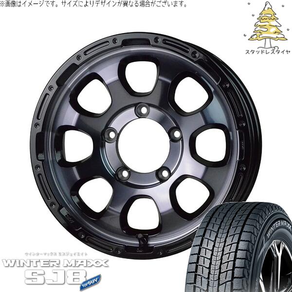 ダンロップ ウィンターマックス SJ8+ (WINTERMAXX SJ8+) 225/70R16 ＋ マッドクロス グレイス ブラッククリア/リムブラック 16インチ 5.5J +20 5H139.7P スタッドレス・ホイール4本セット。1枚目。