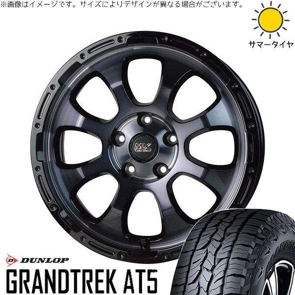 ダンロップ グラントレック AT5 245/65R17 ＋ マッドクロス グレイス ブラッククリア/リムブラック 17インチ 7J +38 5H114.3P サマー・ホイール4本セット。1枚目。