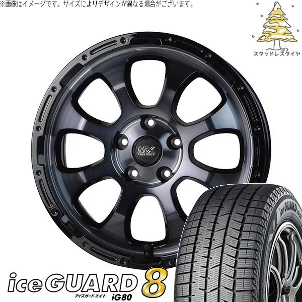 ヨコハマタイヤ アイスガード エイト (iceGUARD8 IG80) 225/55R17 ＋ マッドクロス グレイス ブラッククリア/リムブラック 17インチ 7.0J +45 5H114.3P スタッドレス・ホイール4本セット。1枚目。