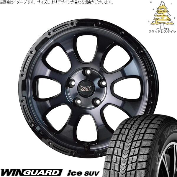 ネクセン ウィンガードアイス SUV 265/65R17 ＋ マッドクロス グレイス ブラッククリア/リムブラック 17インチ 7J +38 5H114.3P スタッドレス・ホイール4本セット。1枚目。
