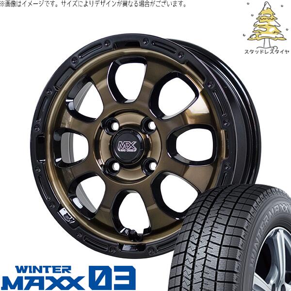 ダンロップ ウィンターマックス03 205/55R16 ＋ マッドクロス グレイス ブロンズクリア/リムブラック 16インチ 6J +42 4H100P スタッドレス・ホイール4本セット。1枚目。