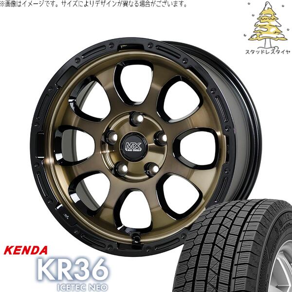 ケンダ アイステックネオ KR36 205/55R17 ＋ マッドクロス グレイス ブロンズクリア/リムブラック 17インチ 7J +45 5H114.3P スタッドレス・ホイール4本セット。1枚目。