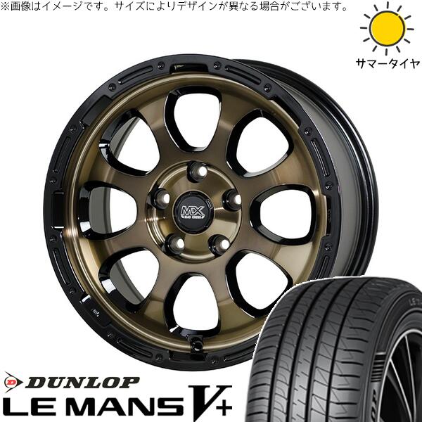 ダンロップ ルマンファイブ 195/45R17 ＋ マッドクロス グレイス ブロンズクリア/リムブラック 17インチ 7J +45 5H114.3P サマー・ホイール4本セット。1枚目。