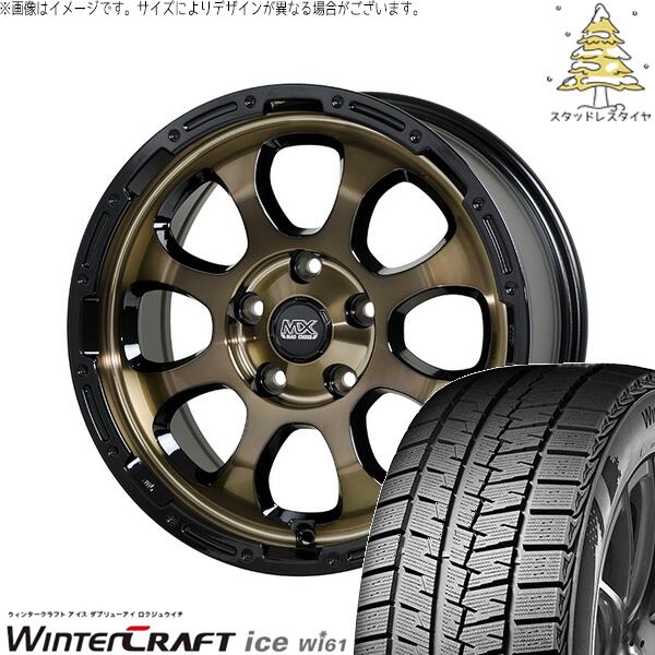 クムホ ウィンタークラフト アイス Wi61 215/55R17 ＋ マッドクロス グレイス ブロンズクリア/リムブラック 17インチ 7J +38 5H114.3P スタッドレス・ホイール4本セット。1枚目。