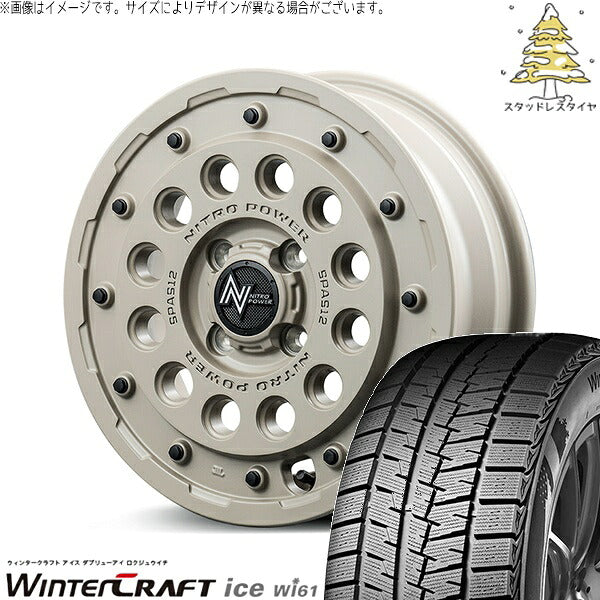 クムホ ウィンタークラフト アイス Wi61 165/70R14 ＋ ナイトロパワー H12 ショットガン セミグロスサンドベージュ 14インチ 4.5J +45 4H100P スタッドレス・ホイール4本セット。1枚目。