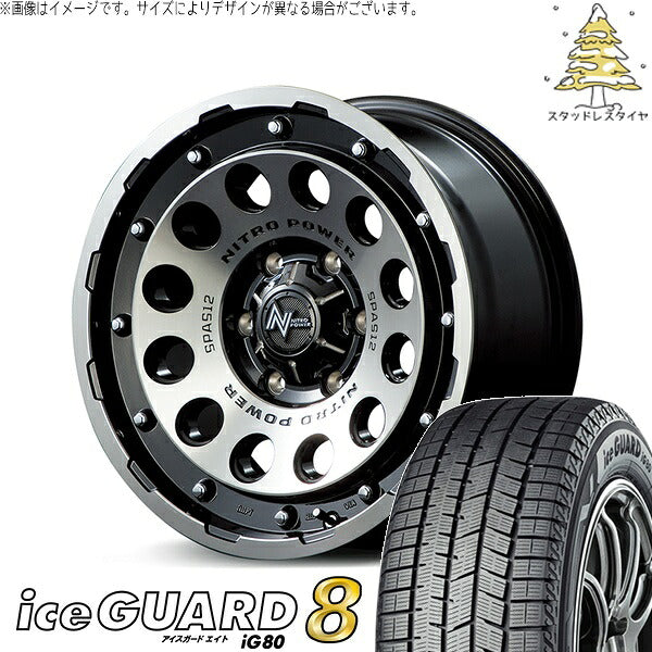ヨコハマタイヤ アイスガード エイト (iceGUARD8 IG80) 205/65R16 ＋ ナイトロパワー H12 ショットガン ブラッククリア/マシニング 16インチ 7.0J +40 5H114.3P スタッドレス・ホイール4本セット。1枚目。