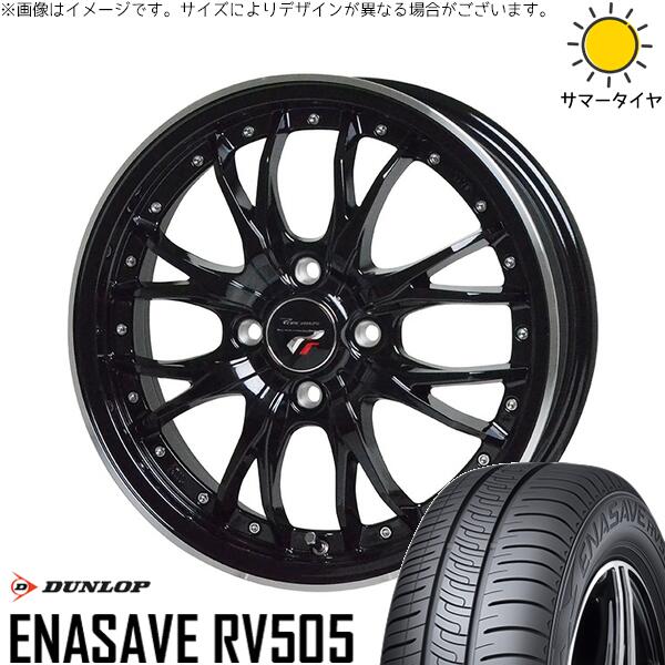 ダンロップ エナセーブ RV505 175/55R15 ＋ プレシャス HM-3 メタリックブラック/リムポリッシュ 15インチ 5.5J +43 4H100P サマー・ホイール4本セット。1枚目。