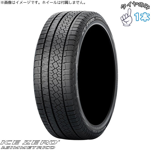 235/65R18 スタッドレス 18インチ ピレリ アイスゼロ アシンメトリコ 1本のみ 正規品