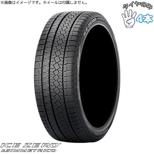 255/40R18 18インチ スタッドレス | ピレリ ウィンター アイスゼロ アシンメトリコ 4本セット 正規品