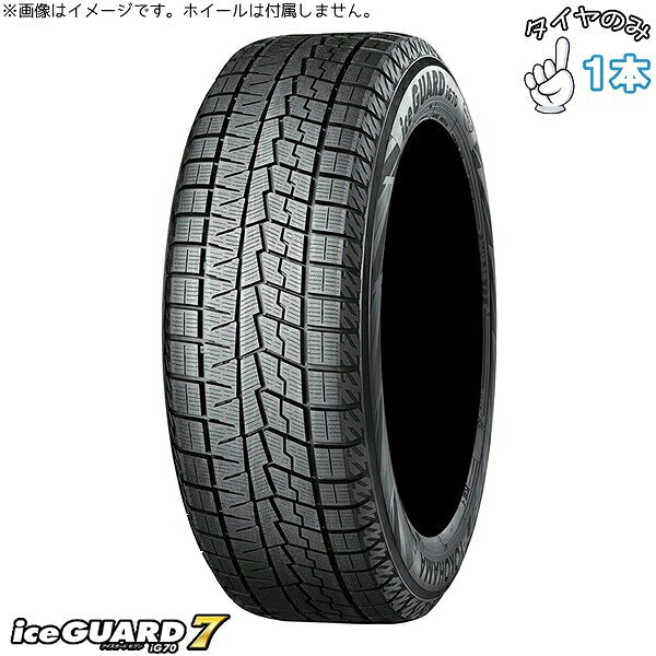165/70R14 スタッドレス 14インチ ヨコハマタイヤ アイスガード7 1本のみ 正規品