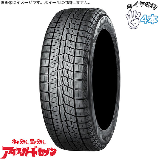 165/70R13 スタッドレス 13インチ ヨコハマタイヤ アイスガード7 4本セット 正規品
