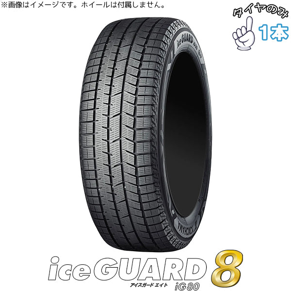 165/70R14  14インチ スタッドレスタイヤ  | ヨコハマタイヤ アイスガード8 IG80 1本 正規品