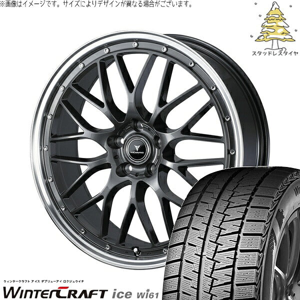クムホ ウィンタークラフト アイス Wi61 225/45R18 ＋ ノヴァリス アセット M1 ガンメタ/リムポリッシュ 18インチ 7.5J +45 5H114.3P スタッドレス・ホイール4本セット。1枚目。