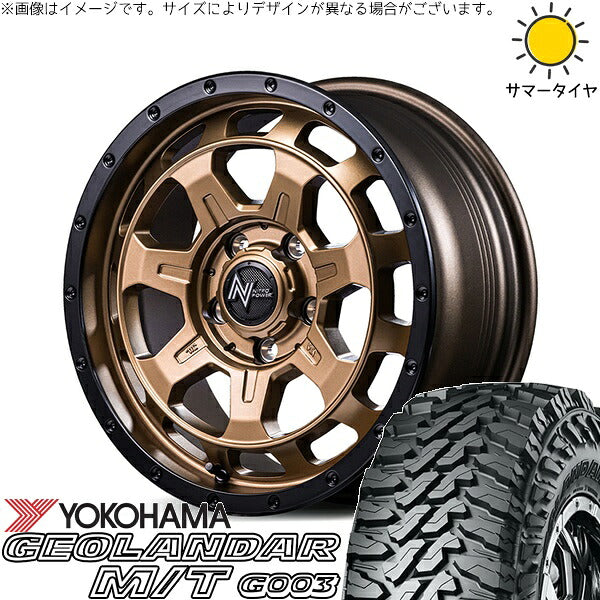 ヨコハマタイヤ ジオランダー M/T G003 (GEOLANDAR M/T G003) 225/70R16 ＋ ナイトロパワー M7 ファランクス マットブロンズ/リムブラック 16インチ 7J +40 5H114.3P サマー・ホイール4本セット。1枚目。