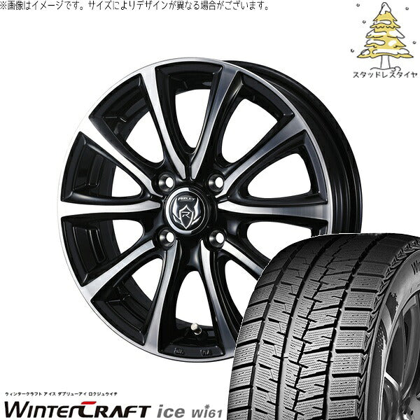 クムホ ウィンタークラフト アイス Wi61 165/55R14 ＋ ライツレー MS ブラックメタリックポリッシュ 14インチ 4.5J +45 4H100P スタッドレス・ホイール4本セット。1枚目。