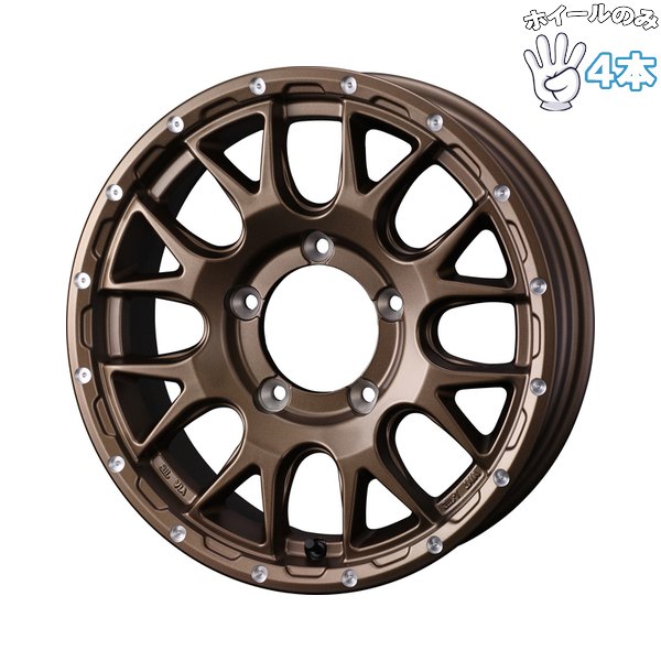 ジムニーシエラ ノマド JB JC74 15インチ アルミホイール 5穴139.7 | ウェッズ マッドヴァンス08 マットブロンズ 6J 4本