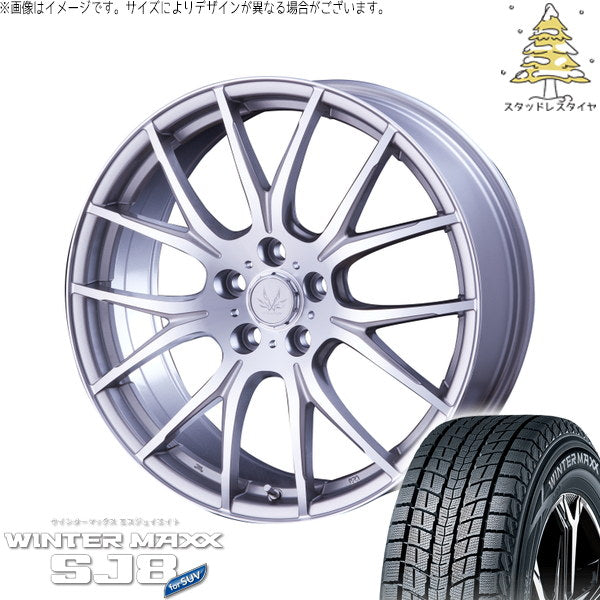 ダンロップ ウィンターマックス SJ8+ 245/45R20 ＋ ボルテック HYPER MZ シルバーポリッシュ 20インチ 8.0J +45 5H114.3P スタッドレス・ホイール4本セット。1枚目。