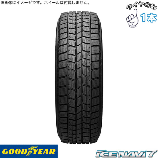 175/65R14  14インチ スタッドレスタイヤ  | グッドイヤー アイスナビ7 1本 正規品