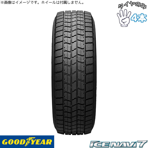 155/70R13  13インチ スタッドレスタイヤ  | グッドイヤー アイスナビ7 4本セット 正規品